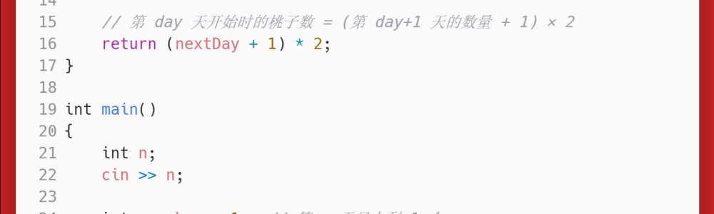 洛谷：P5743：猴子吃桃
