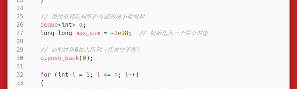 洛谷：P1714：切蛋糕