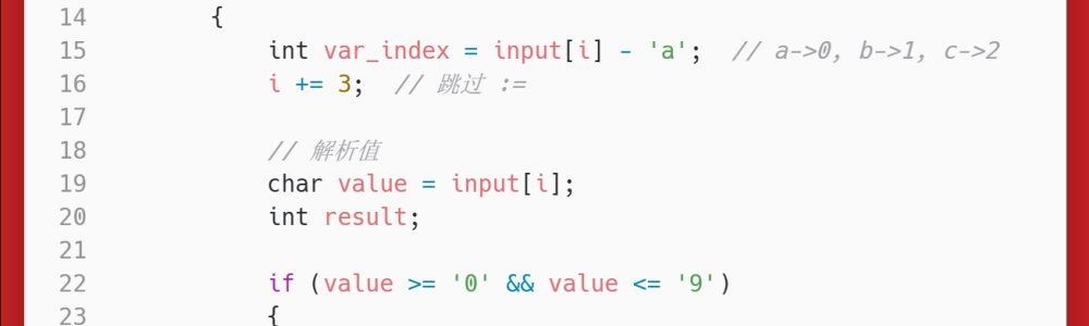 洛谷：P1597：语句解析