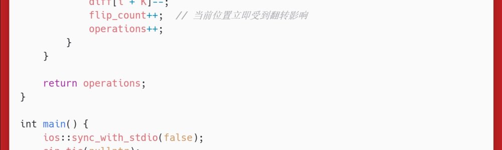洛谷：P2882：Face The Right Way